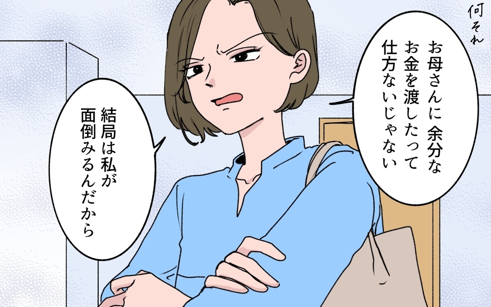 「遺産の協議には参加しない！」相続に夫が反対を表明!? 義姉が出した結論と義母のため息のゆくえ【わがまま義姉に届いた遺言状 第4話】