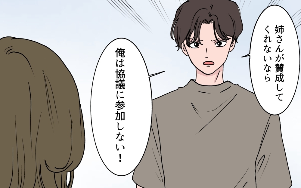 「遺産の協議には参加しない！」相続に夫が反対を表明!? 義姉が出した結論と義母のため息のゆくえ【わがまま義姉に届いた遺言状 第4話】