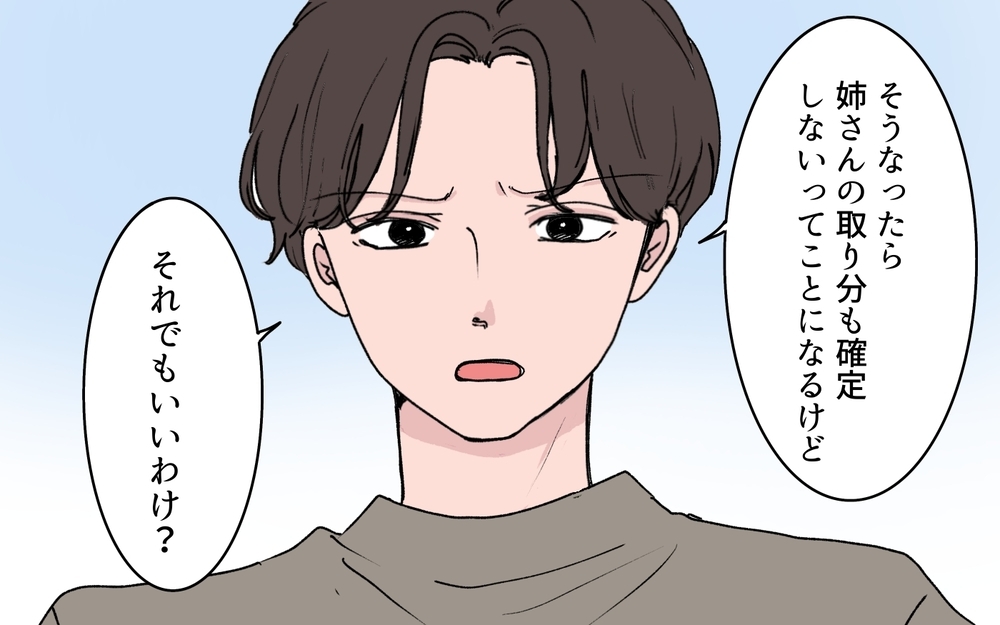 「遺産の協議には参加しない！」相続に夫が反対を表明!? 義姉が出した結論と義母のため息のゆくえ【わがまま義姉に届いた遺言状 第4話】