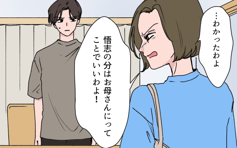 「遺産の協議には参加しない！」相続に夫が反対を表明!? 義姉が出した結論と義母のため息のゆくえ【わがまま義姉に届いた遺言状 第4話】