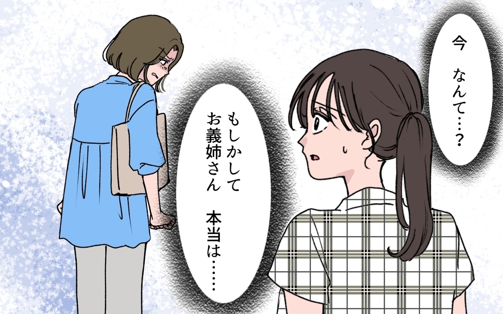 「遺産の協議には参加しない！」相続に夫が反対を表明!? 義姉が出した結論と義母のため息のゆくえ【わがまま義姉に届いた遺言状 第4話】