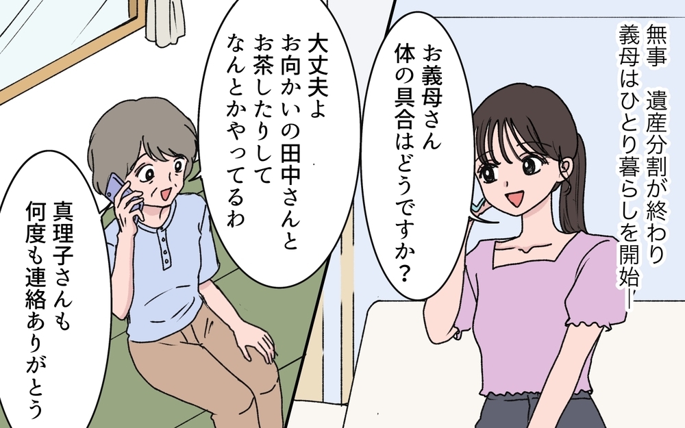 「勝手に母さんを介護施設に入れた？」義姉が相談もなく義母を介護施設に…？ 帰省しない間にいったい何が!?【わがまま義姉に届いた遺言状 第5話】