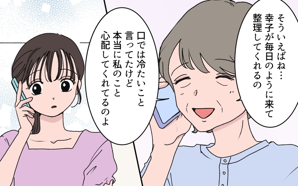 「勝手に母さんを介護施設に入れた？」義姉が相談もなく義母を介護施設に…？ 帰省しない間にいったい何が!?【わがまま義姉に届いた遺言状 第5話】
