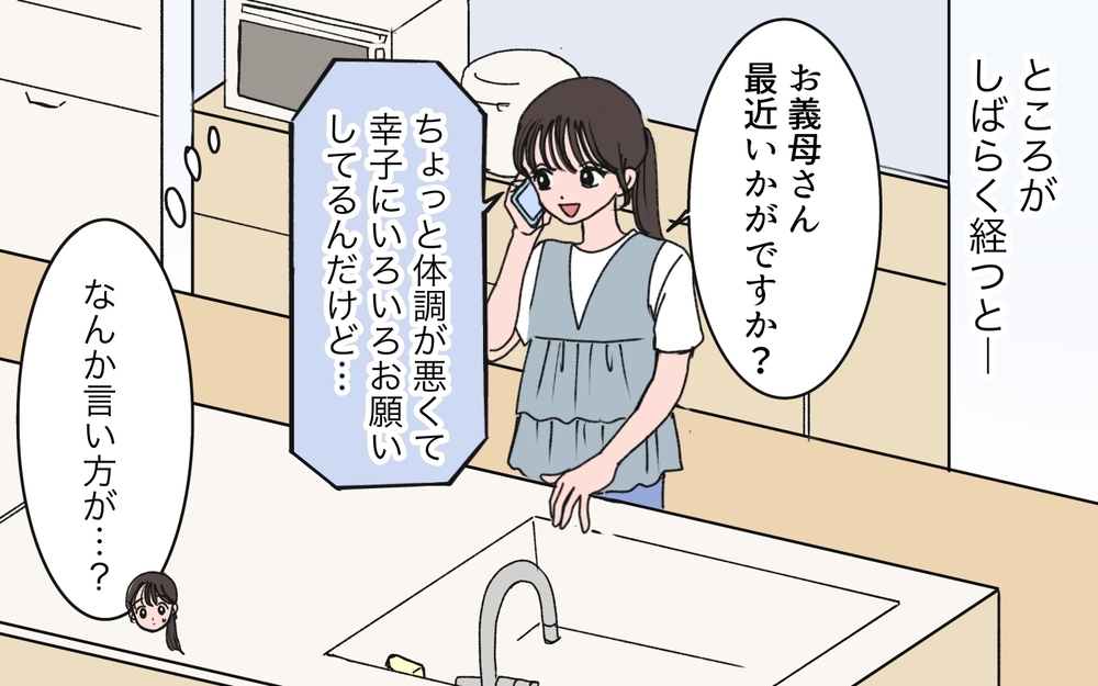 「勝手に母さんを介護施設に入れた？」義姉が相談もなく義母を介護施設に…？ 帰省しない間にいったい何が!?【わがまま義姉に届いた遺言状 第5話】