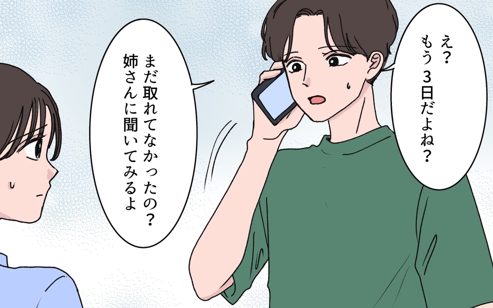「勝手に母さんを介護施設に入れた？」義姉が相談もなく義母を介護施設に…？ 帰省しない間にいったい何が!?【わがまま義姉に届いた遺言状 第5話】