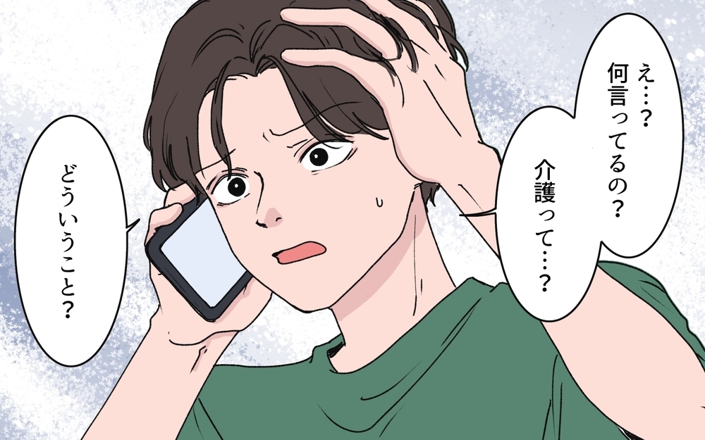 「勝手に母さんを介護施設に入れた？」義姉が相談もなく義母を介護施設に…？ 帰省しない間にいったい何が!?【わがまま義姉に届いた遺言状 第5話】
