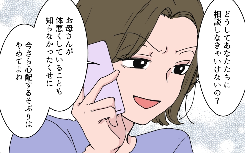 「勝手に母さんを介護施設に入れた？」義姉が相談もなく義母を介護施設に…？ 帰省しない間にいったい何が!?【わがまま義姉に届いた遺言状 第5話】