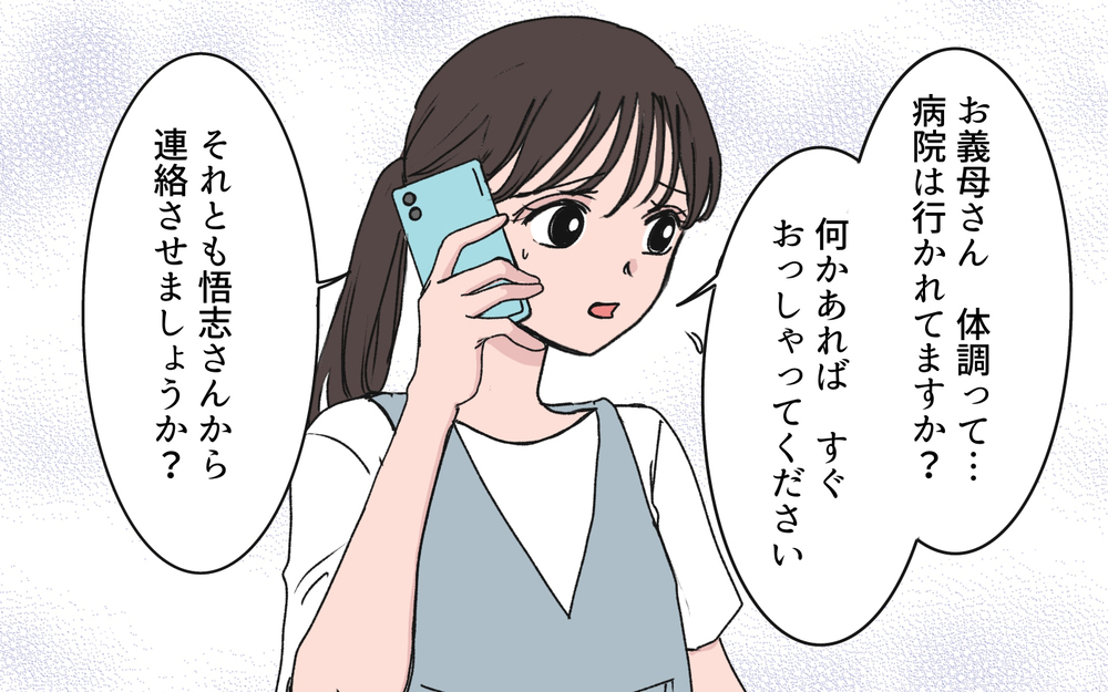 「勝手に母さんを介護施設に入れた？」義姉が相談もなく義母を介護施設に…？ 帰省しない間にいったい何が!?【わがまま義姉に届いた遺言状 第5話】