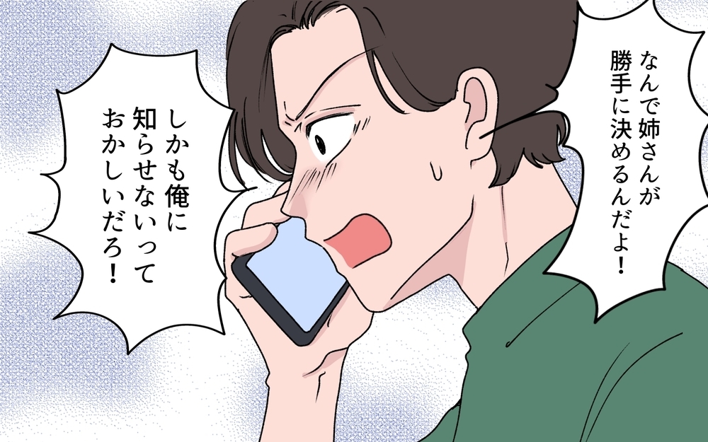「介護施設名を教える必要ある？ 私が一番母をわかってる」義姉の暴走が止まらない…！ 義母はどこにいるの？【わがまま義姉に届いた遺言状 第6話】