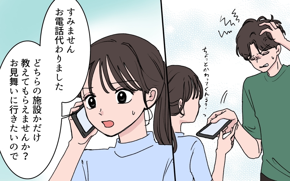 「介護施設名を教える必要ある？ 私が一番母をわかってる」義姉の暴走が止まらない…！ 義母はどこにいるの？【わがまま義姉に届いた遺言状 第6話】