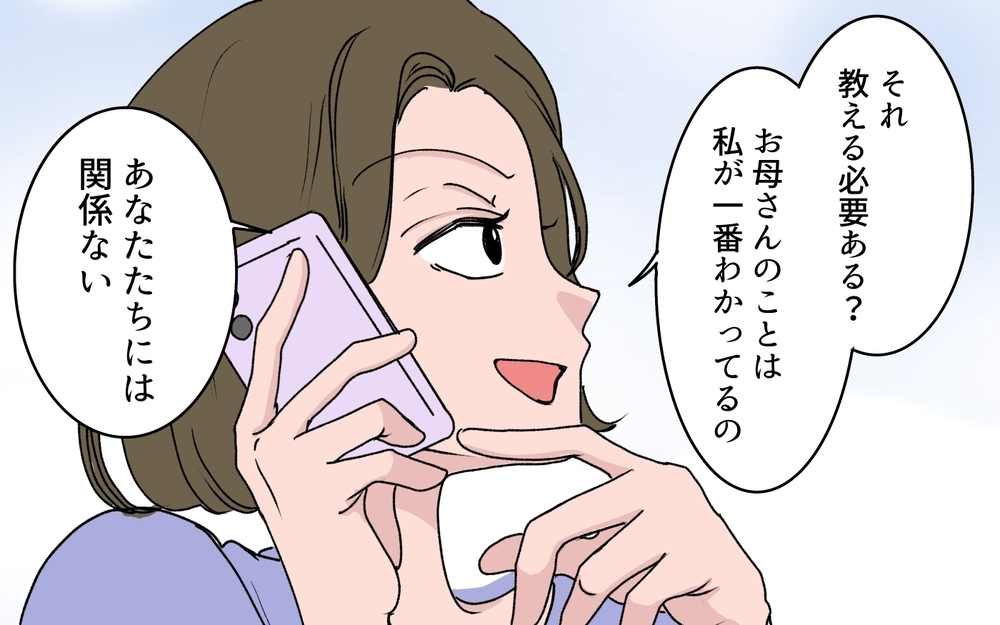 「介護施設名を教える必要ある？ 私が一番母をわかってる」義姉の暴走が止まらない…！ 義母はどこにいるの？【わがまま義姉に届いた遺言状 第6話】