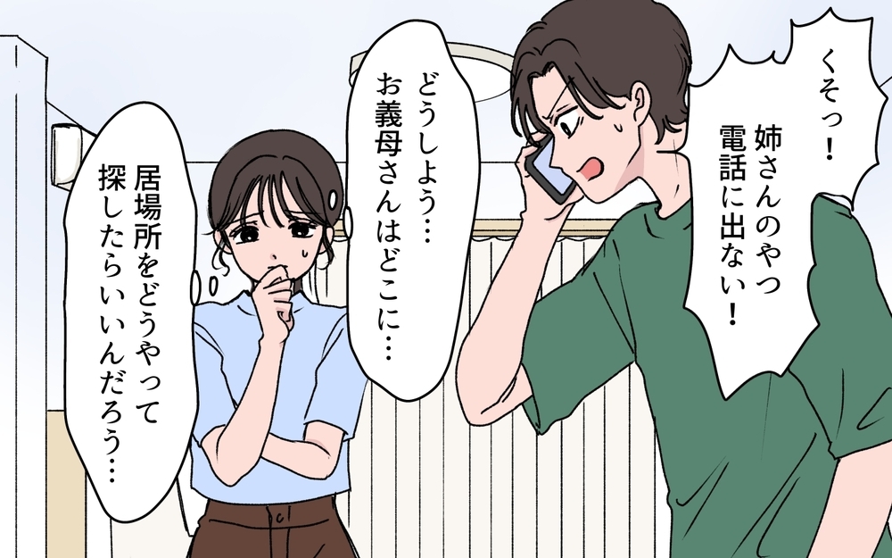 「介護施設名を教える必要ある？ 私が一番母をわかってる」義姉の暴走が止まらない…！ 義母はどこにいるの？【わがまま義姉に届いた遺言状 第6話】