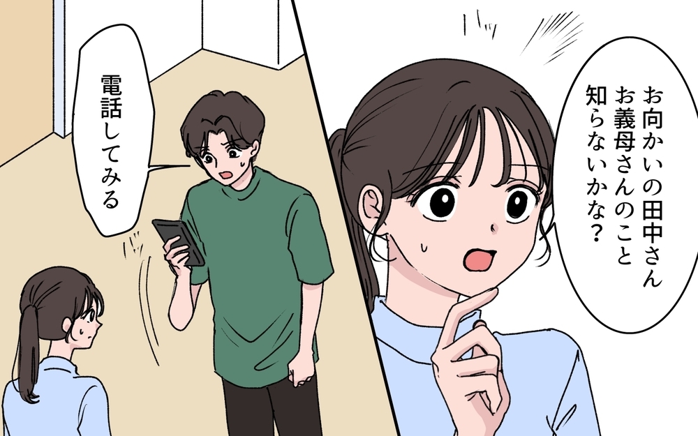 「介護施設名を教える必要ある？ 私が一番母をわかってる」義姉の暴走が止まらない…！ 義母はどこにいるの？【わがまま義姉に届いた遺言状 第6話】