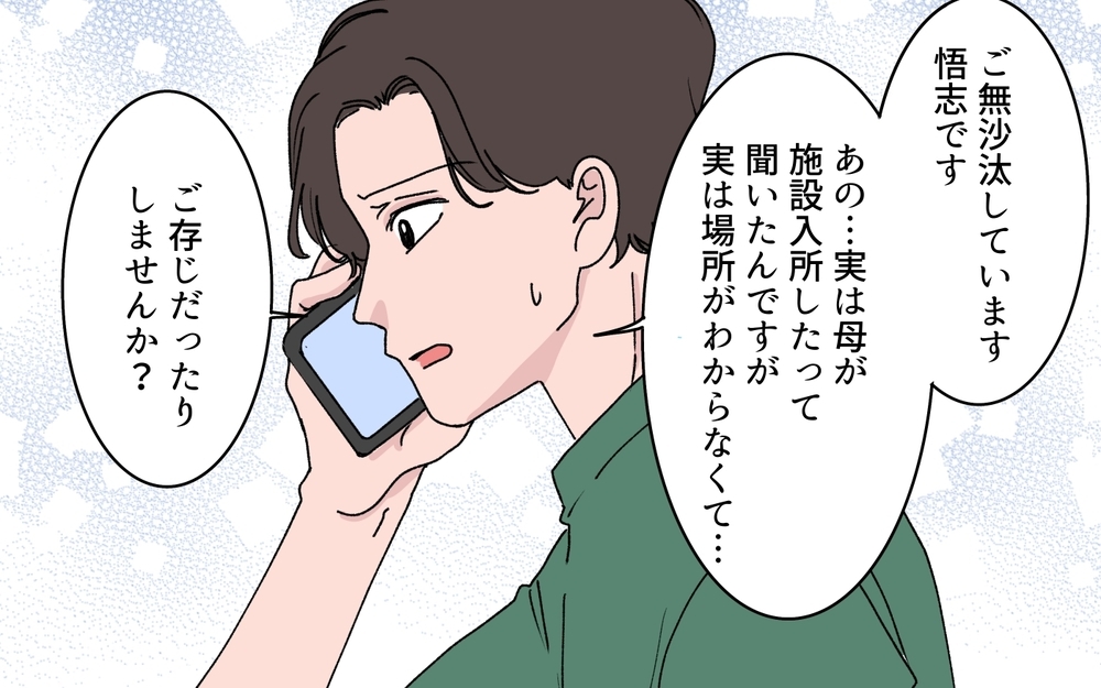 「介護施設名を教える必要ある？ 私が一番母をわかってる」義姉の暴走が止まらない…！ 義母はどこにいるの？【わがまま義姉に届いた遺言状 第6話】