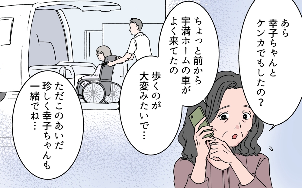 「介護施設名を教える必要ある？ 私が一番母をわかってる」義姉の暴走が止まらない…！ 義母はどこにいるの？【わがまま義姉に届いた遺言状 第6話】
