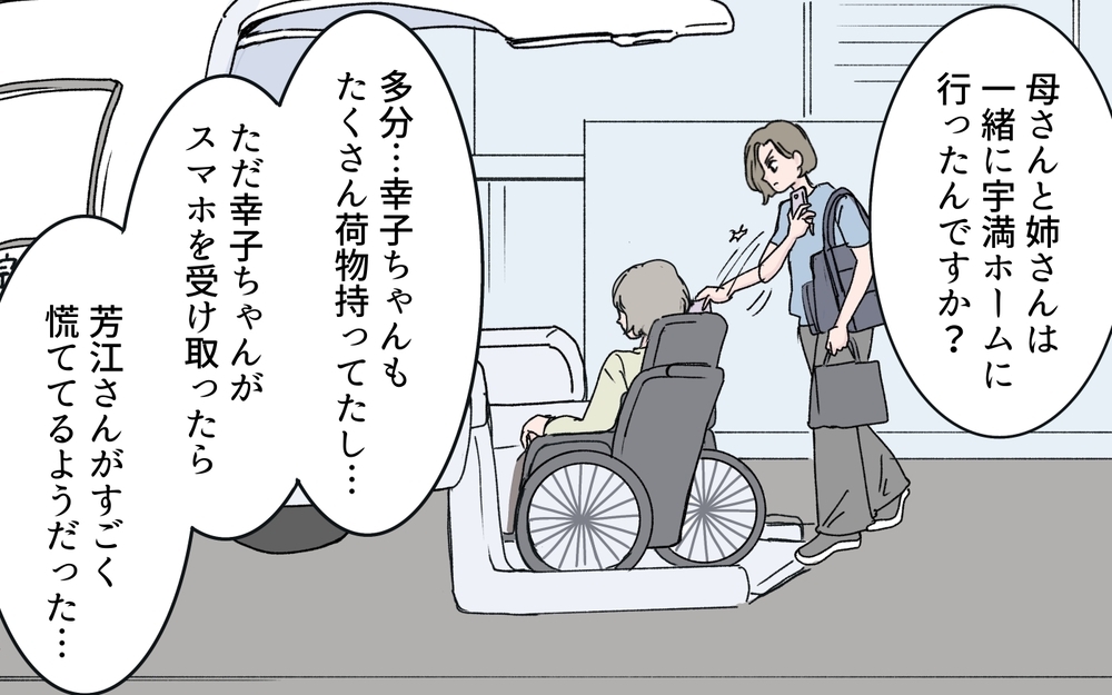 「介護施設名を教える必要ある？ 私が一番母をわかってる」義姉の暴走が止まらない…！ 義母はどこにいるの？【わがまま義姉に届いた遺言状 第6話】