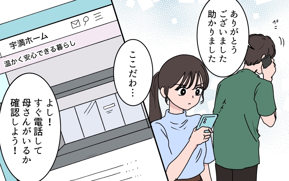 「介護施設名を教える必要ある？ 私が一番母をわかってる」義姉の暴走が止まらない…！ 義母はどこにいるの？【わがまま義姉に届いた遺言状 第6話】