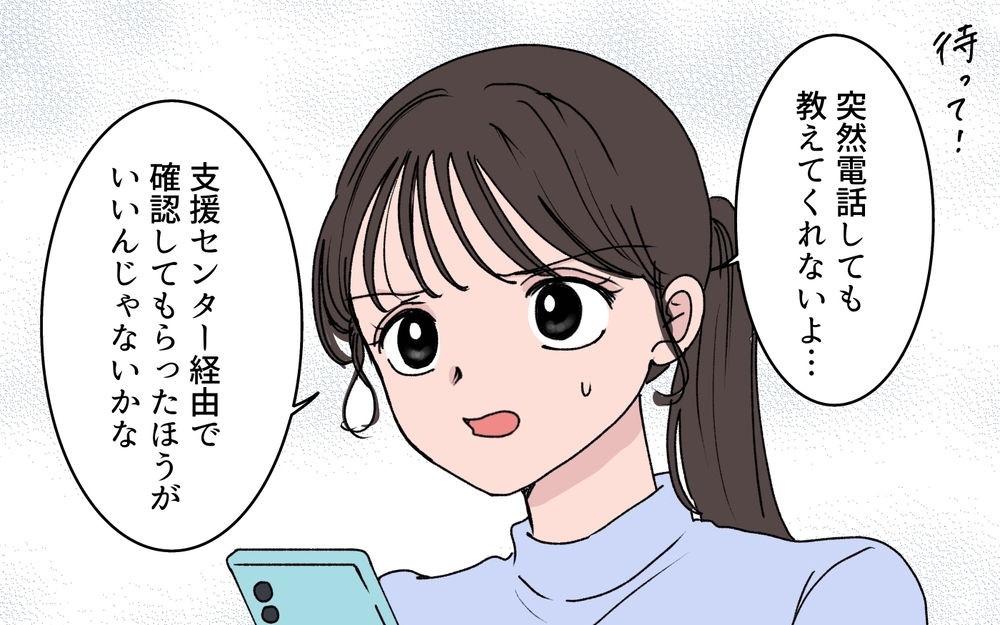 「介護施設名を教える必要ある？ 私が一番母をわかってる」義姉の暴走が止まらない…！ 義母はどこにいるの？【わがまま義姉に届いた遺言状 第6話】