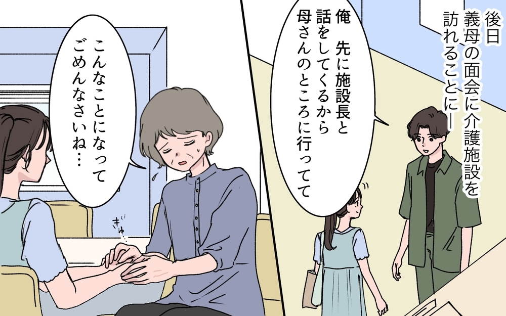 「母親だけど娘のことがわからなくなる」義母の心配をよそ目に実家の荷物を漁る義姉の姿が…！ 義母の心配は無駄なの？【わがまま義姉に届いた遺言状 第7話】