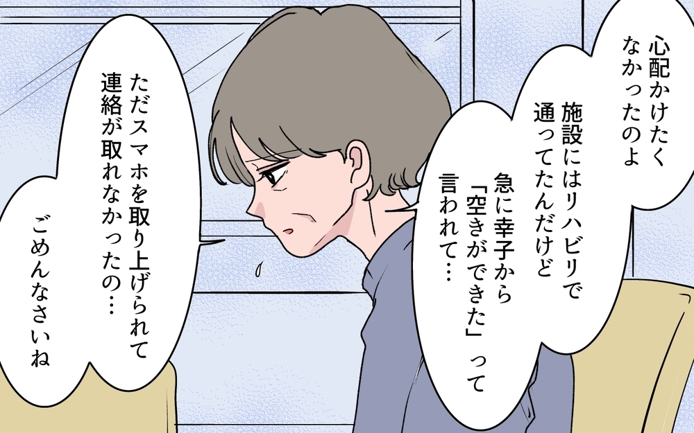 「母親だけど娘のことがわからなくなる」義母の心配をよそ目に実家の荷物を漁る義姉の姿が…！ 義母の心配は無駄なの？【わがまま義姉に届いた遺言状 第7話】