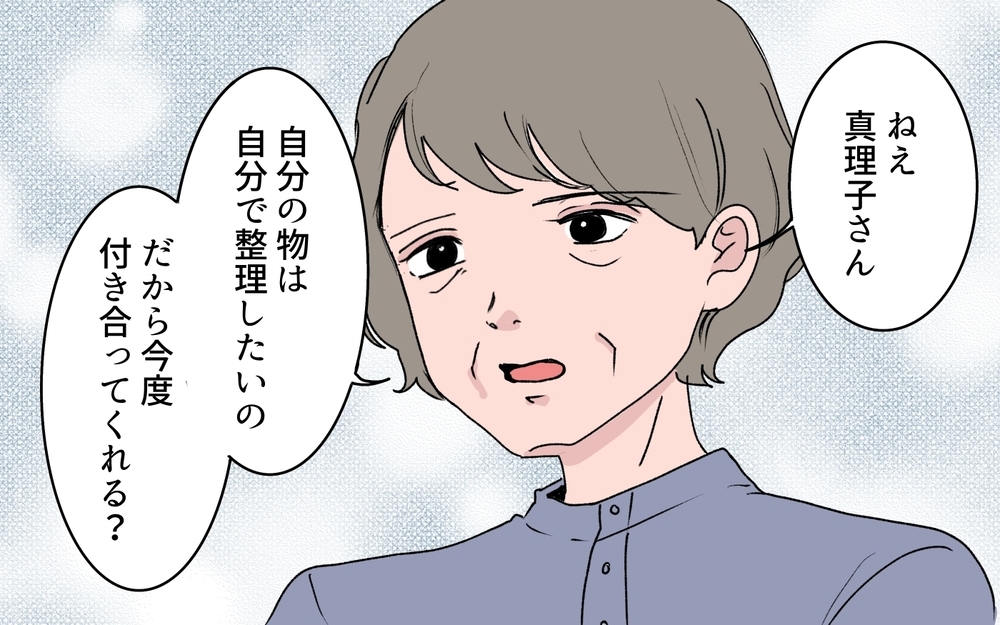 「母親だけど娘のことがわからなくなる」義母の心配をよそ目に実家の荷物を漁る義姉の姿が…！ 義母の心配は無駄なの？【わがまま義姉に届いた遺言状 第7話】