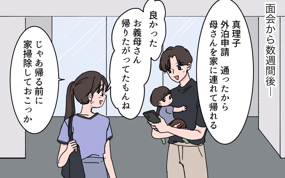 「母親だけど娘のことがわからなくなる」義母の心配をよそ目に実家の荷物を漁る義姉の姿が…！ 義母の心配は無駄なの？【わがまま義姉に届いた遺言状 第7話】