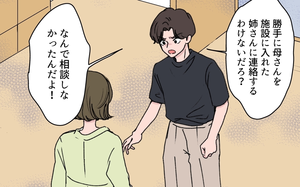 「たまに帰ってきた時だけ点数稼ぎしないで？」義姉が嫁に圧をかける…！ 義母の荷物を奪おうとしているの!?【わがまま義姉に届いた遺言状 第8話】
