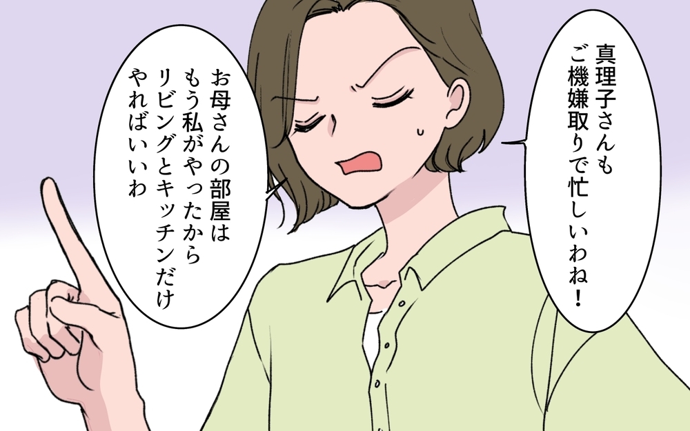 「たまに帰ってきた時だけ点数稼ぎしないで？」義姉が嫁に圧をかける…！ 義母の荷物を奪おうとしているの!?【わがまま義姉に届いた遺言状 第8話】