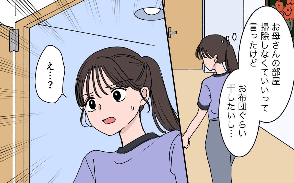 「たまに帰ってきた時だけ点数稼ぎしないで？」義姉が嫁に圧をかける…！ 義母の荷物を奪おうとしているの!?【わがまま義姉に届いた遺言状 第8話】