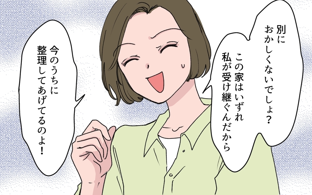 「たまに帰ってきた時だけ点数稼ぎしないで？」義姉が嫁に圧をかける…！ 義母の荷物を奪おうとしているの!?【わがまま義姉に届いた遺言状 第8話】