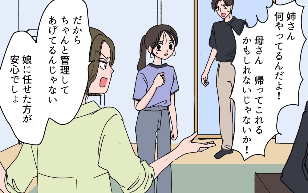 「たまに帰ってきた時だけ点数稼ぎしないで？」義姉が嫁に圧をかける…！ 義母の荷物を奪おうとしているの!?【わがまま義姉に届いた遺言状 第8話】