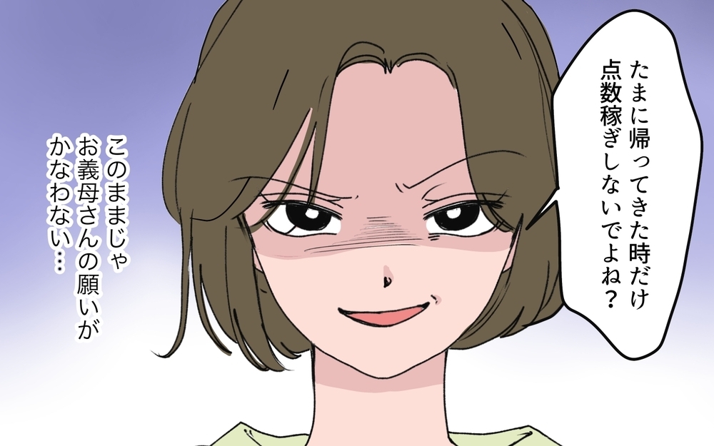 「たまに帰ってきた時だけ点数稼ぎしないで？」義姉が嫁に圧をかける…！ 義母の荷物を奪おうとしているの!?【わがまま義姉に届いた遺言状 第8話】