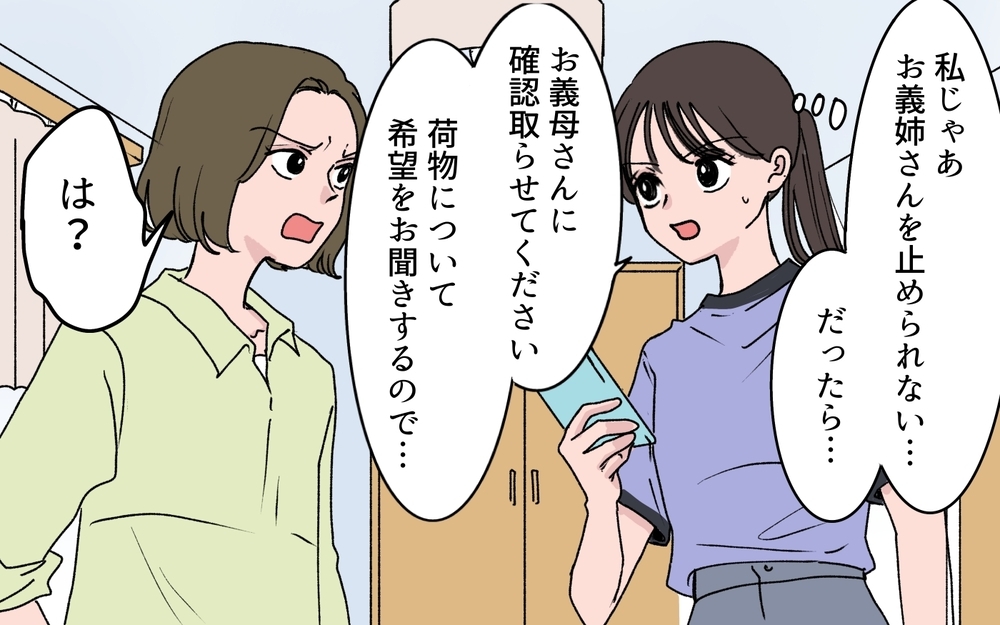 「お母さんは私より弟の味方ばかり！」歪んだ思考に支配される義姉…義母が胸に秘める覚悟とは【わがまま義姉に届いた遺言状 第9話】