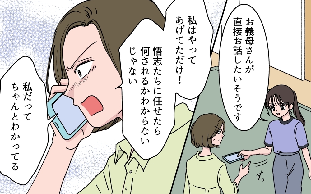 「お母さんは私より弟の味方ばかり！」歪んだ思考に支配される義姉…義母が胸に秘める覚悟とは【わがまま義姉に届いた遺言状 第9話】