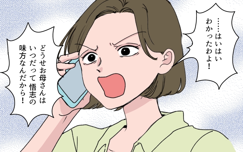 「お母さんは私より弟の味方ばかり！」歪んだ思考に支配される義姉…義母が胸に秘める覚悟とは【わがまま義姉に届いた遺言状 第9話】