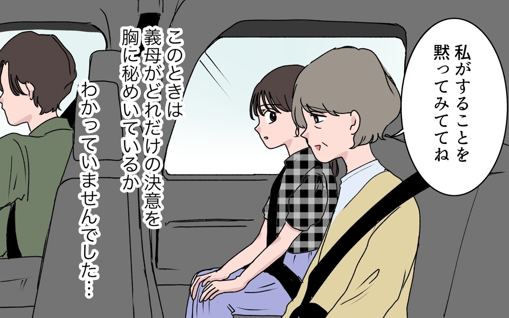 「お母さんは私より弟の味方ばかり！」歪んだ思考に支配される義姉…義母が胸に秘める覚悟とは【わがまま義姉に届いた遺言状 第9話】