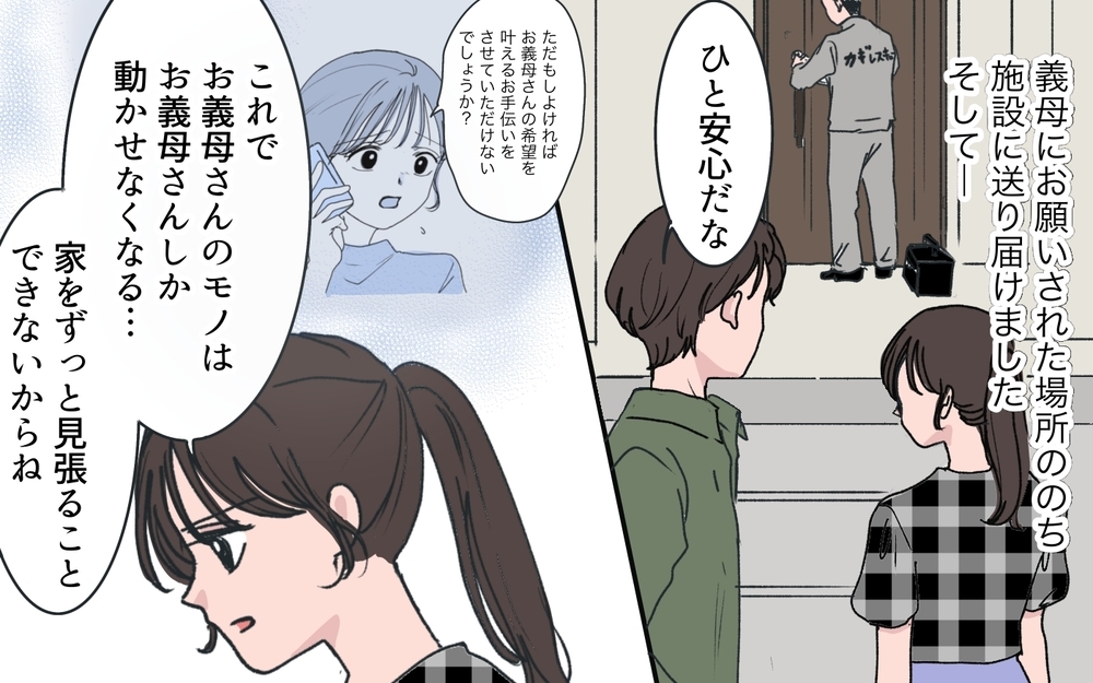 「お母さんは私より弟の味方ばかり！」歪んだ思考に支配される義姉…義母が胸に秘める覚悟とは【わがまま義姉に届いた遺言状 第9話】