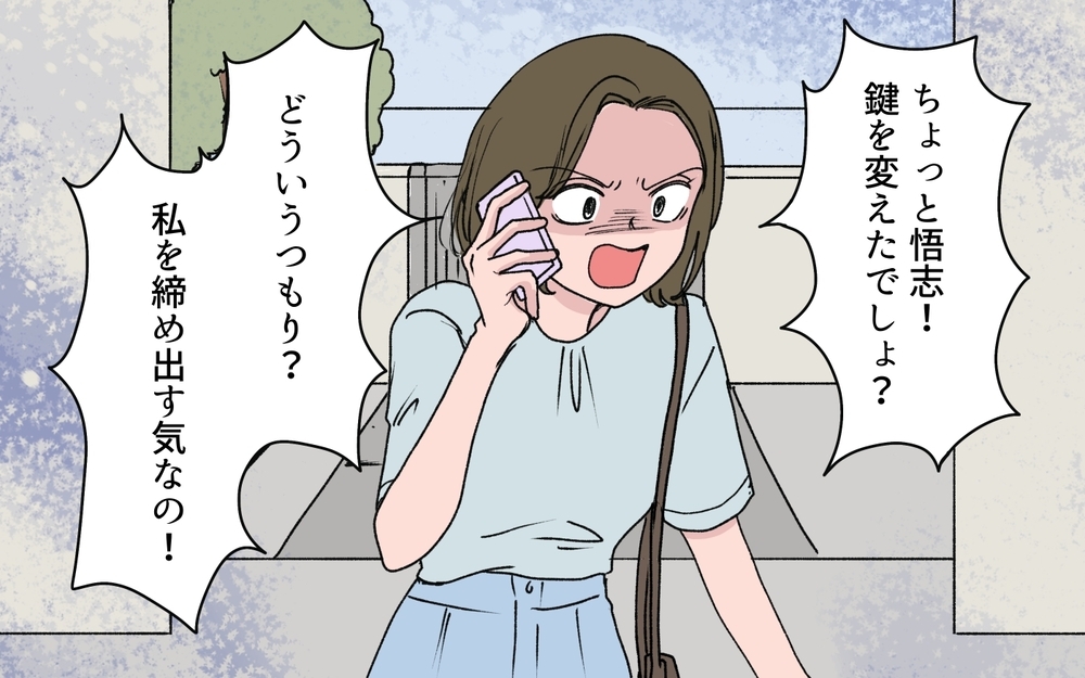 「私を実家に入れたくないってこと!?」義姉には届かぬ義母の真意…義実家問題は収束するのか？【わがまま義姉に届いた遺言状 第10話】