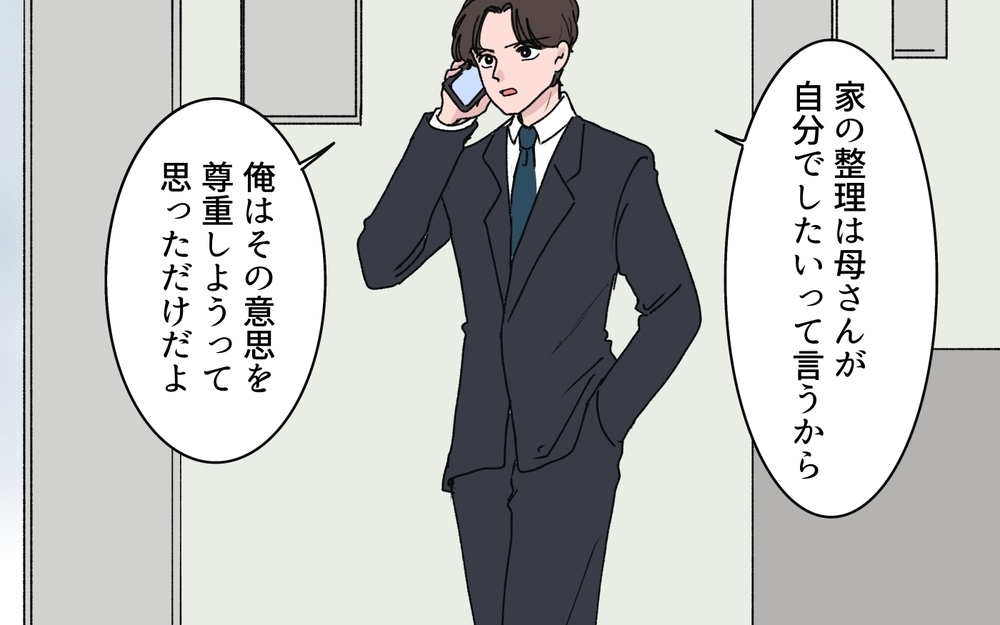 「私を実家に入れたくないってこと!?」義姉には届かぬ義母の真意…義実家問題は収束するのか？【わがまま義姉に届いた遺言状 第10話】