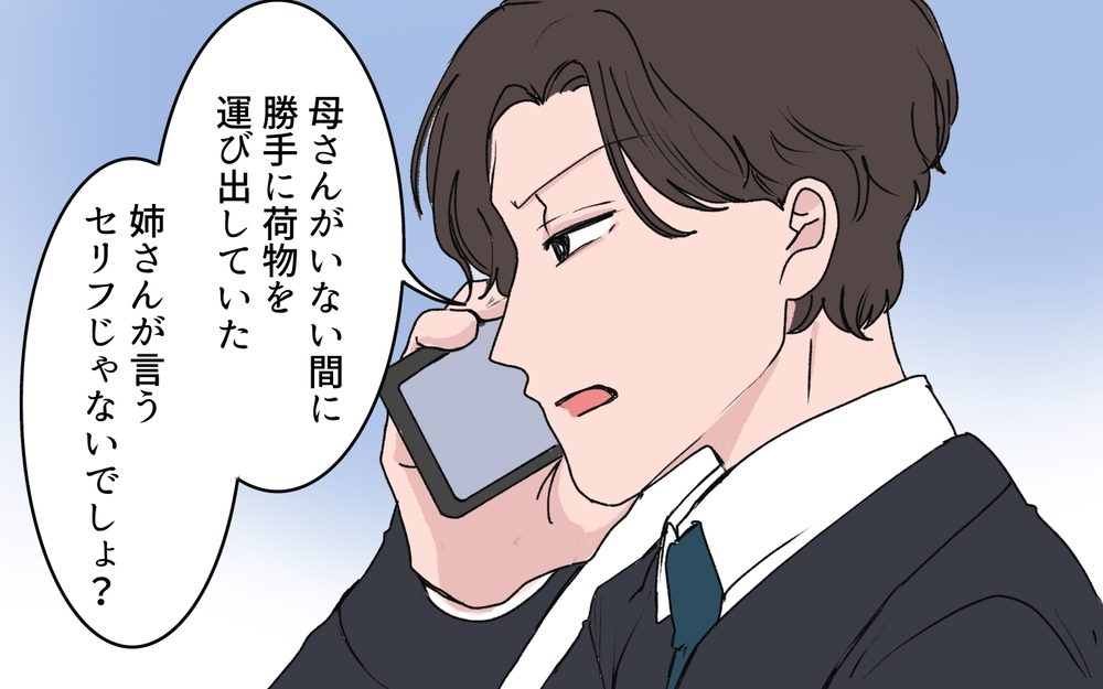 「私を実家に入れたくないってこと!?」義姉には届かぬ義母の真意…義実家問題は収束するのか？【わがまま義姉に届いた遺言状 第10話】