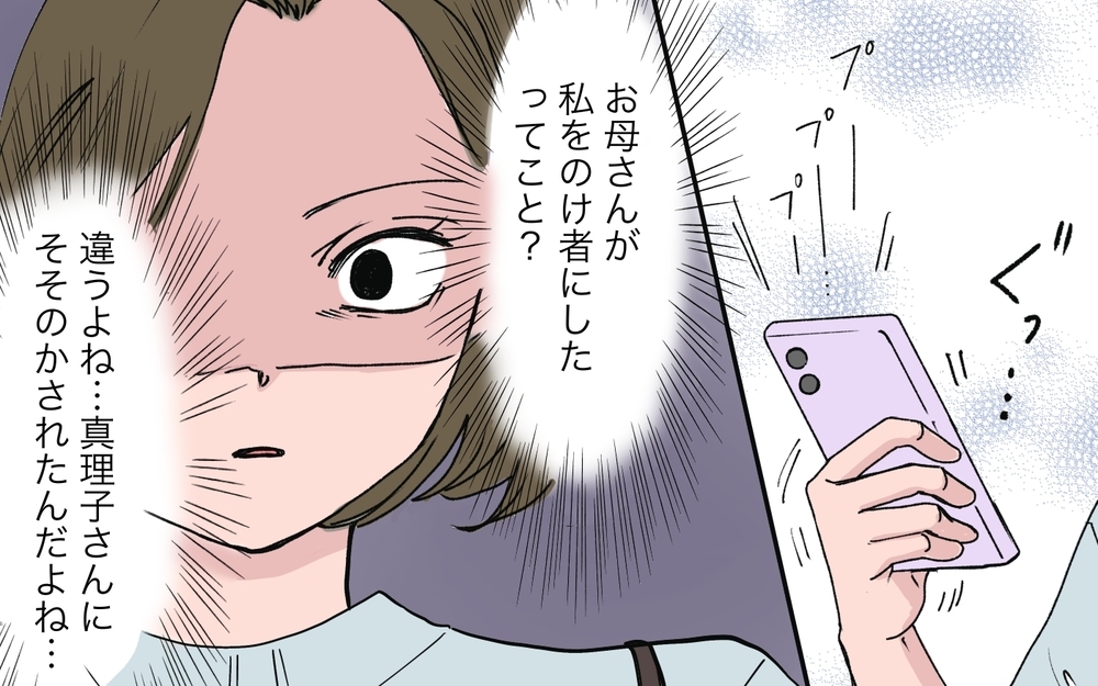 「私を実家に入れたくないってこと!?」義姉には届かぬ義母の真意…義実家問題は収束するのか？【わがまま義姉に届いた遺言状 第10話】