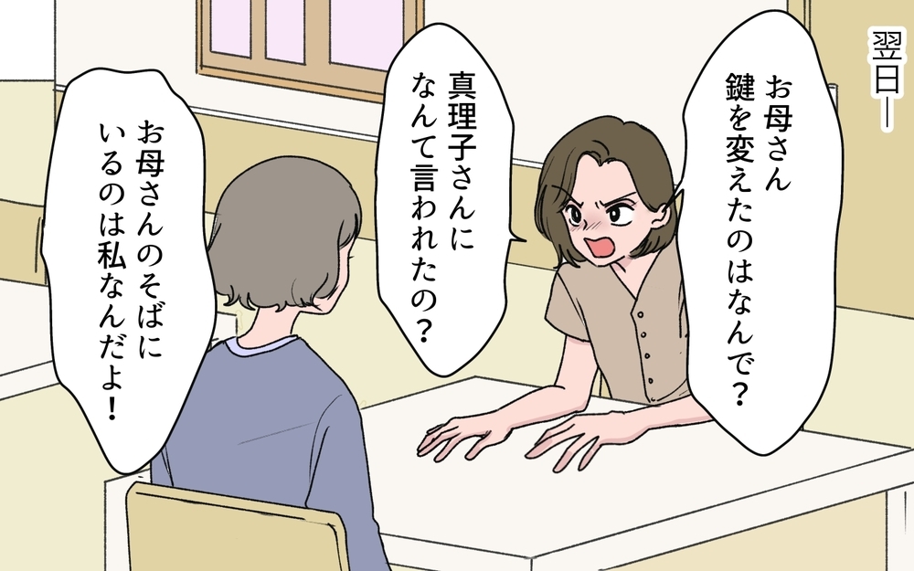 「私を実家に入れたくないってこと!?」義姉には届かぬ義母の真意…義実家問題は収束するのか？【わがまま義姉に届いた遺言状 第10話】