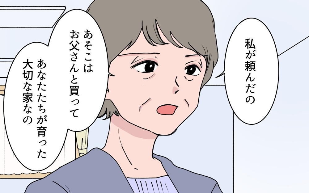 「私を実家に入れたくないってこと!?」義姉には届かぬ義母の真意…義実家問題は収束するのか？【わがまま義姉に届いた遺言状 第10話】