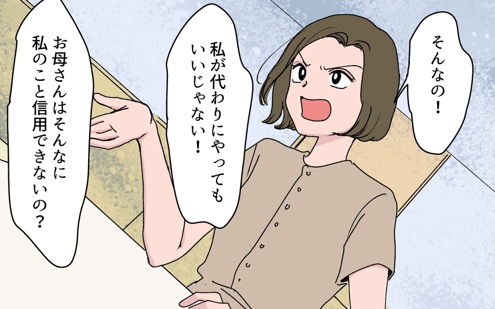 「私を実家に入れたくないってこと!?」義姉には届かぬ義母の真意…義実家問題は収束するのか？【わがまま義姉に届いた遺言状 第10話】