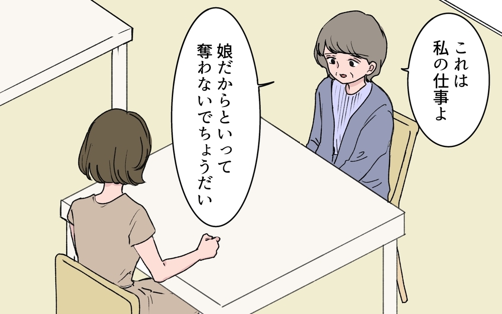 「私を実家に入れたくないってこと!?」義姉には届かぬ義母の真意…義実家問題は収束するのか？【わがまま義姉に届いた遺言状 第10話】