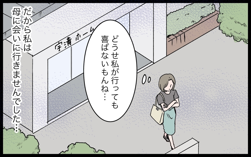 「そんなに寂しかったの…？」母親からの愛情不足を訴える義姉に母が本音をぶつけると…【わがまま義姉に届いた遺言状 第11話】