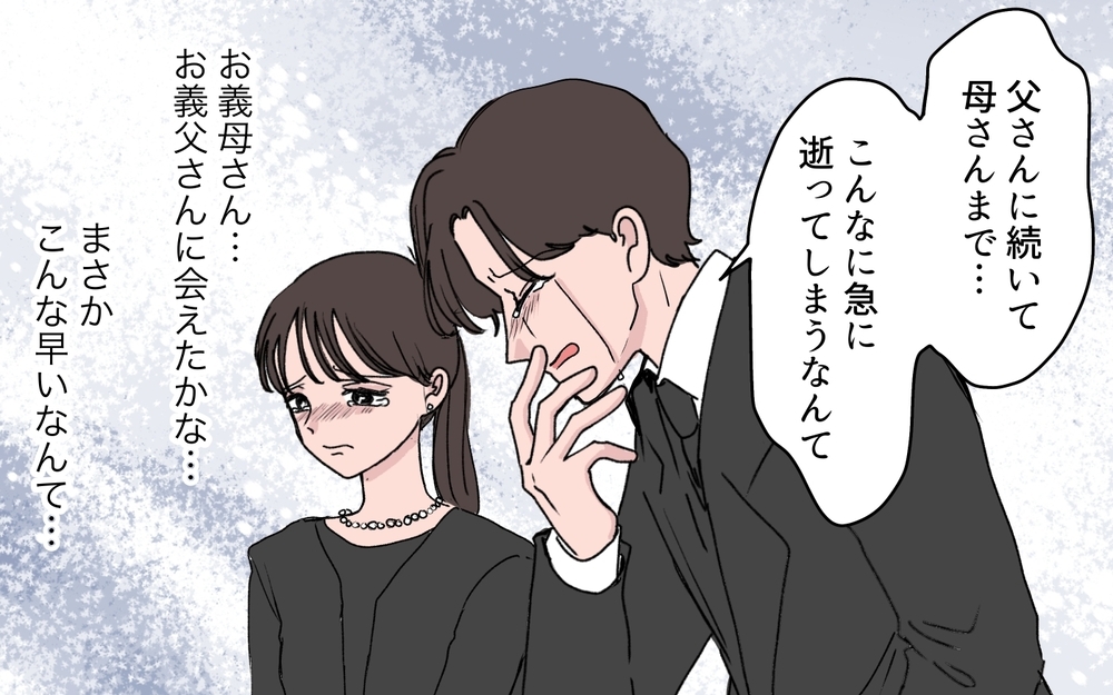 「どうして私と弟が同額なの!?」最期を看取れなかった義姉の怒り…義母が唯一遺した1通の手紙とは【わがまま義姉に届いた遺言状 第12話】