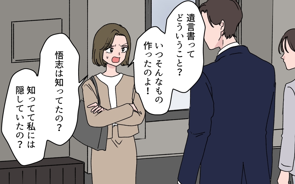 「どうして私と弟が同額なの!?」最期を看取れなかった義姉の怒り…義母が唯一遺した1通の手紙とは【わがまま義姉に届いた遺言状 第12話】