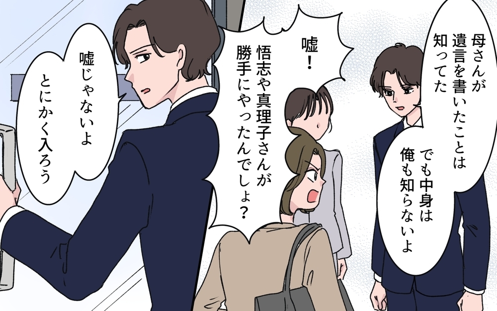 「どうして私と弟が同額なの!?」最期を看取れなかった義姉の怒り…義母が唯一遺した1通の手紙とは【わがまま義姉に届いた遺言状 第12話】