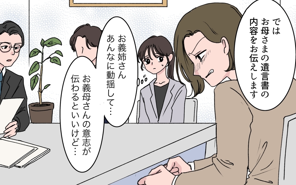 「どうして私と弟が同額なの!?」最期を看取れなかった義姉の怒り…義母が唯一遺した1通の手紙とは【わがまま義姉に届いた遺言状 第12話】